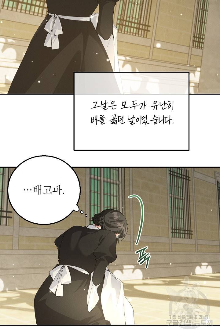 답장을 주세요, 왕자님 64화 71
