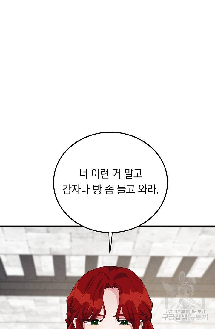 답장을 주세요, 왕자님 64화 72