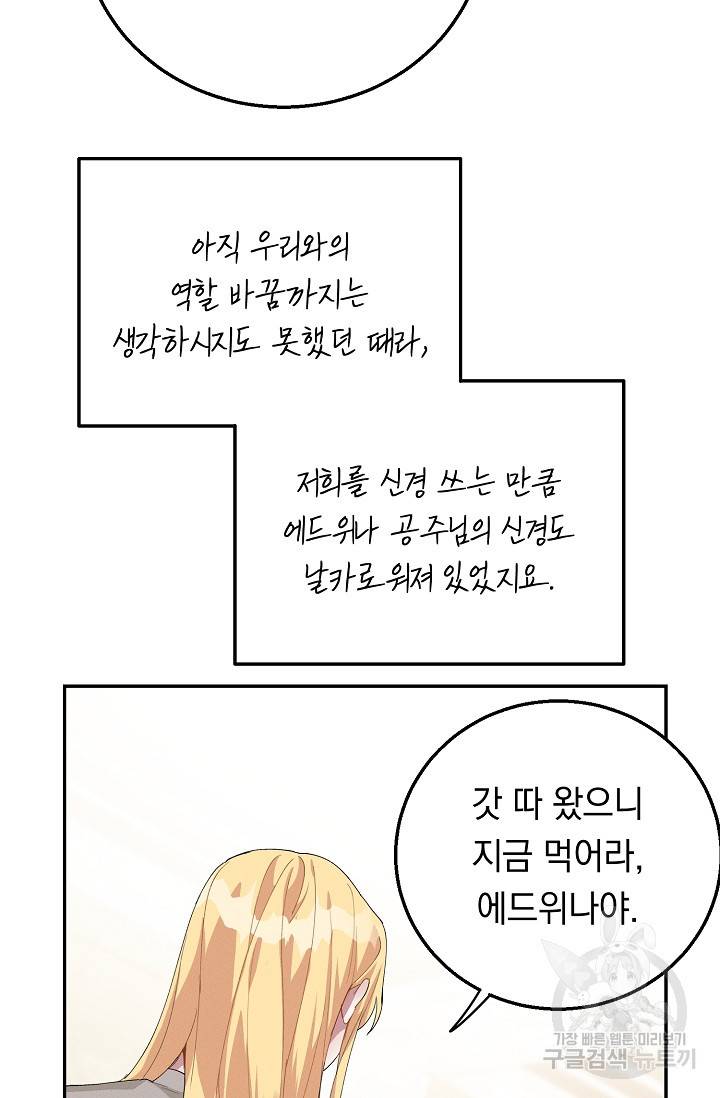 답장을 주세요, 왕자님 64화 74