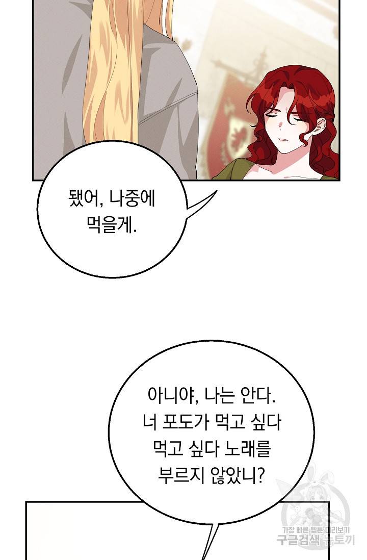 답장을 주세요, 왕자님 64화 75