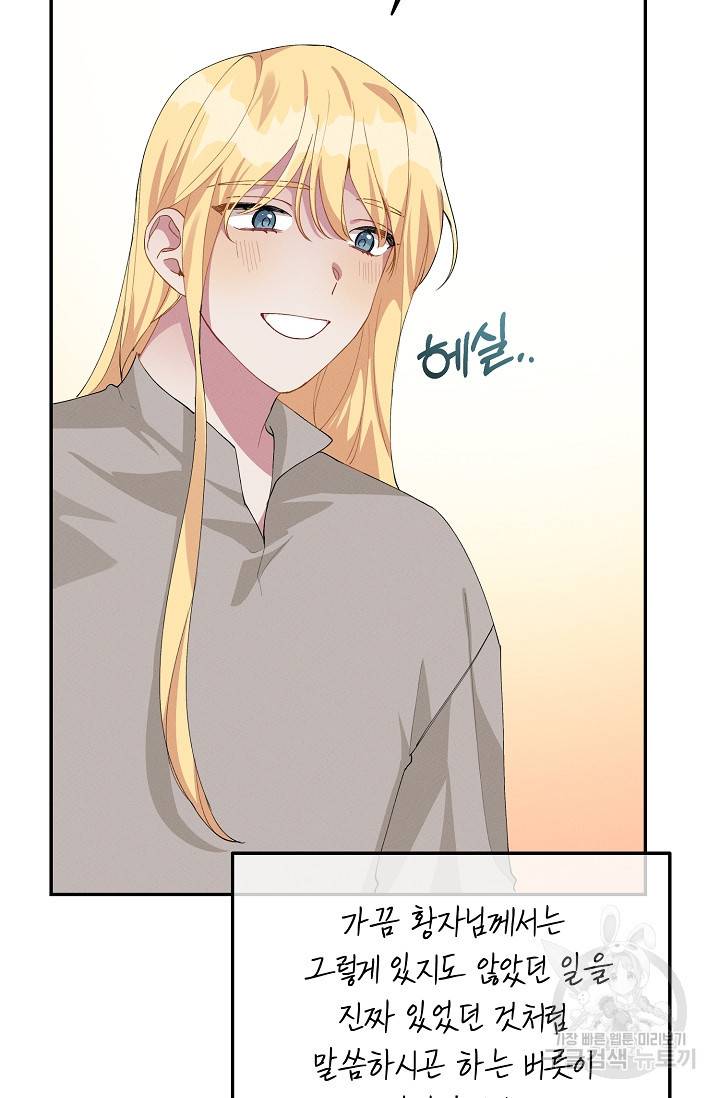 답장을 주세요, 왕자님 64화 76