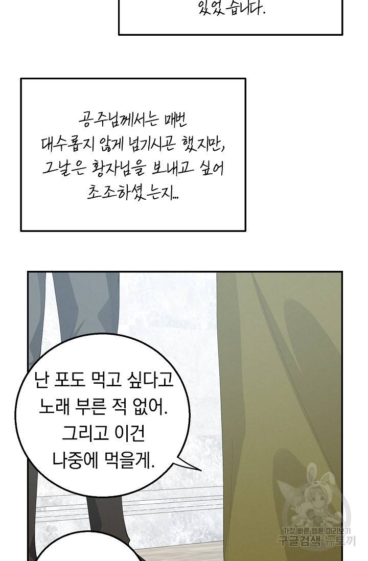 답장을 주세요, 왕자님 64화 77