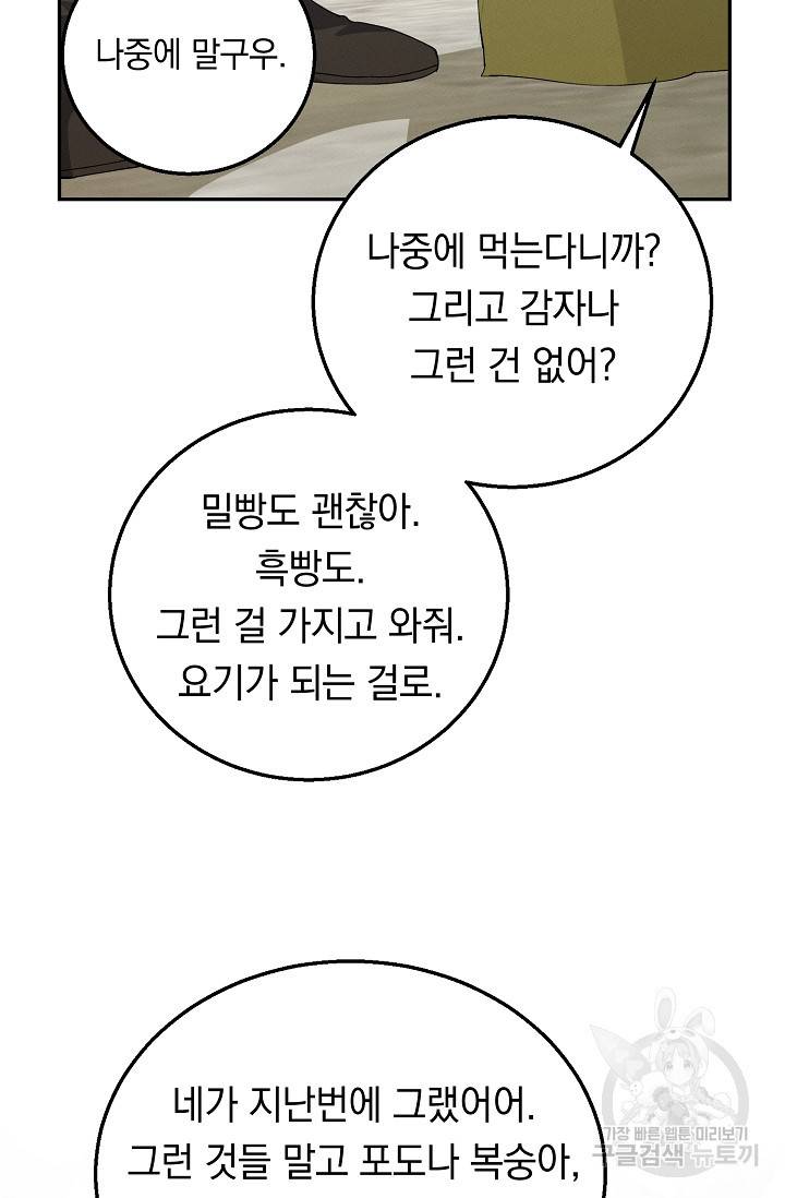 답장을 주세요, 왕자님 64화 78