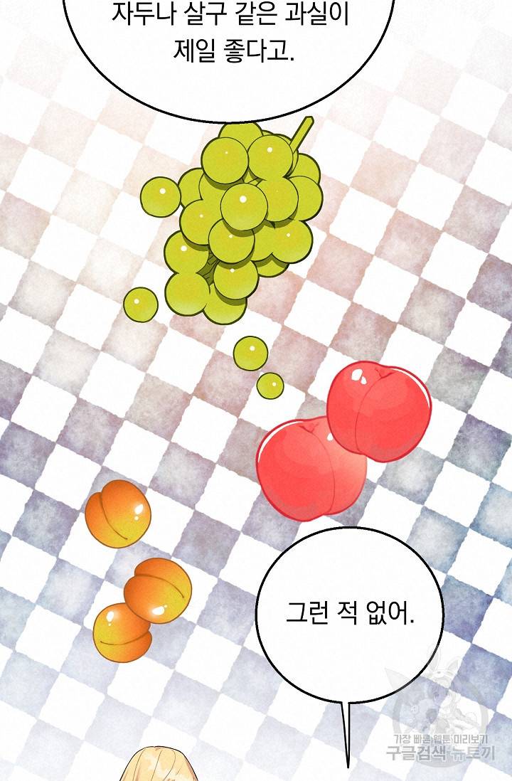 답장을 주세요, 왕자님 64화 79