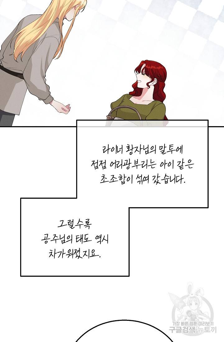 답장을 주세요, 왕자님 64화 80
