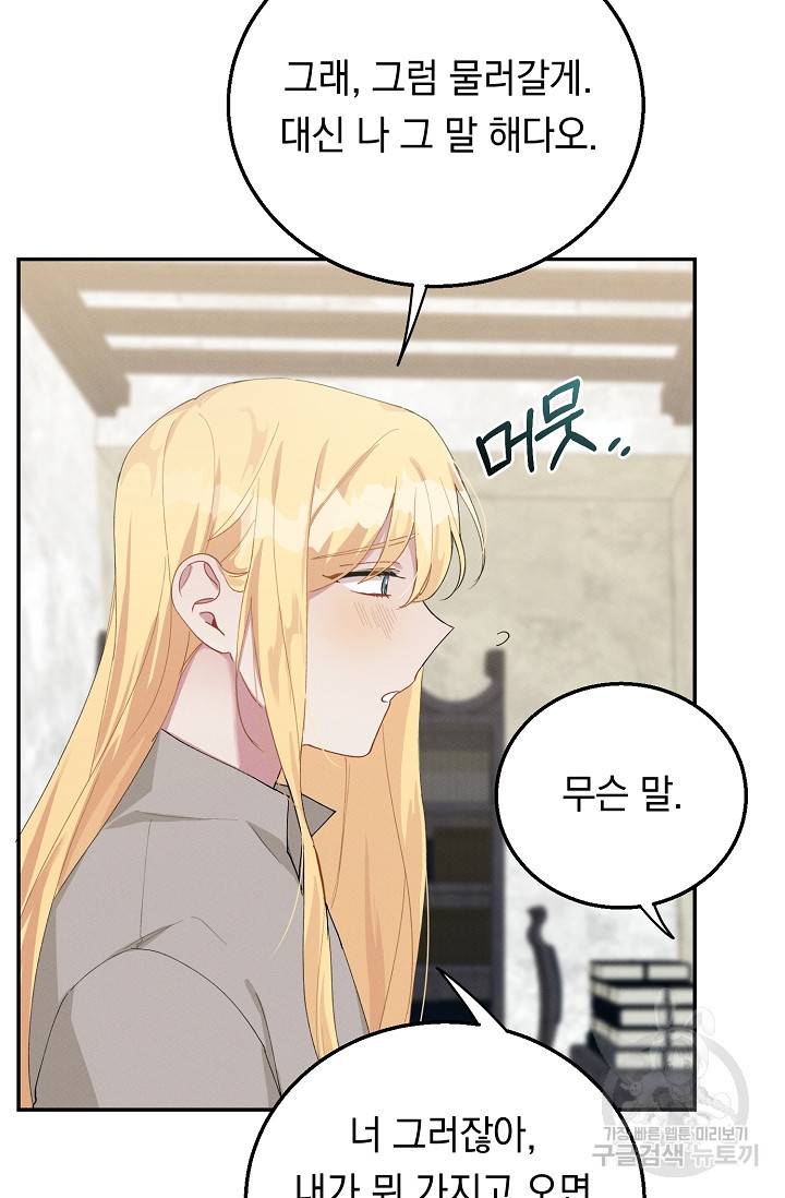 답장을 주세요, 왕자님 64화 81