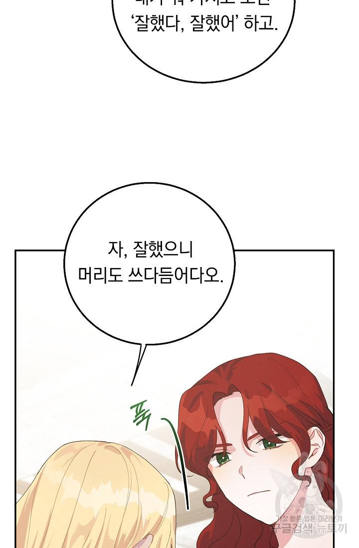 답장을 주세요, 왕자님 64화 82