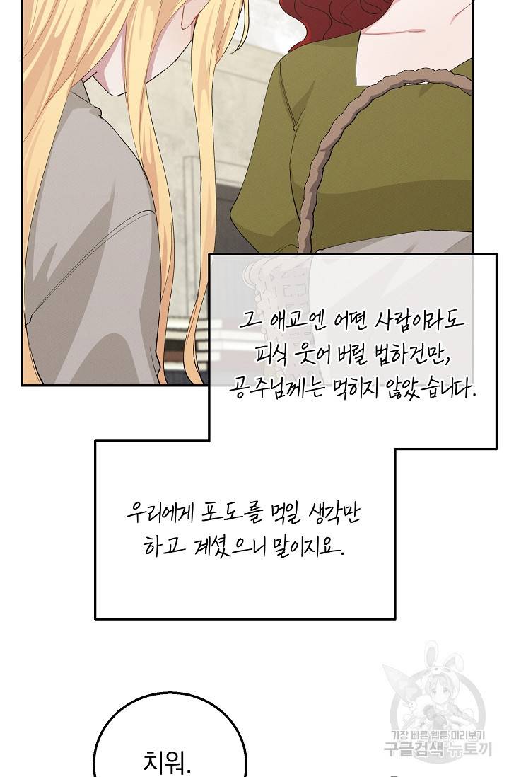 답장을 주세요, 왕자님 64화 83
