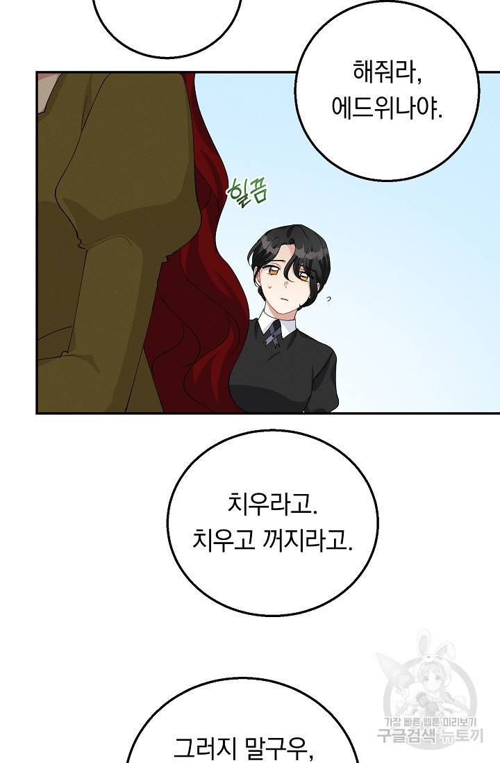 답장을 주세요, 왕자님 64화 84
