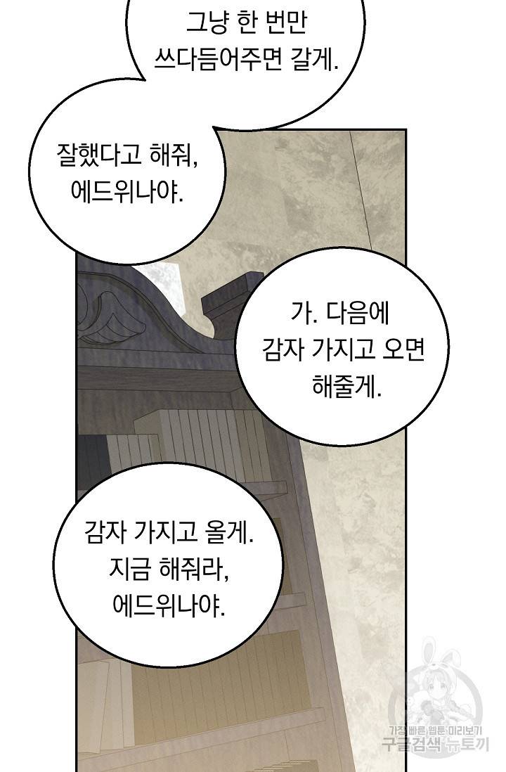 답장을 주세요, 왕자님 64화 85