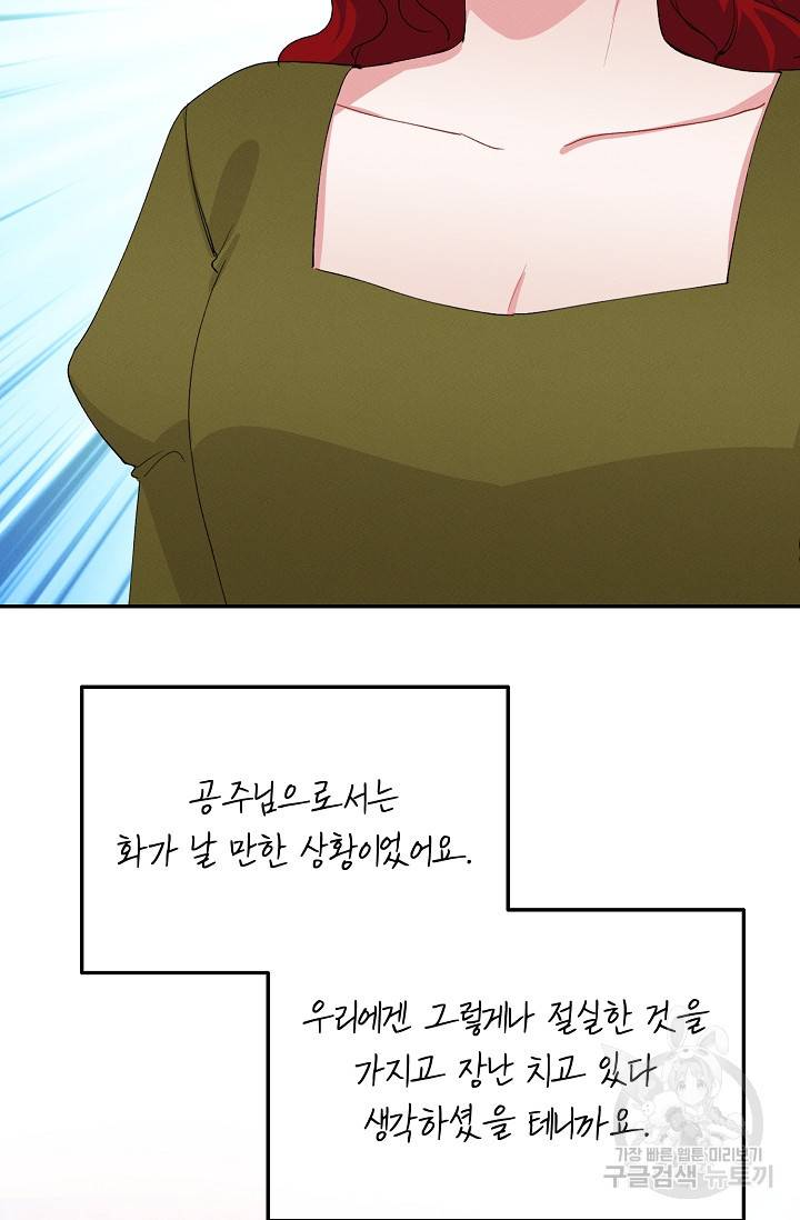 답장을 주세요, 왕자님 64화 87