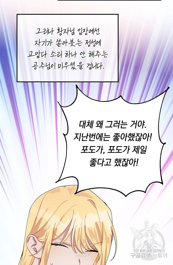 답장을 주세요, 왕자님 64화 88