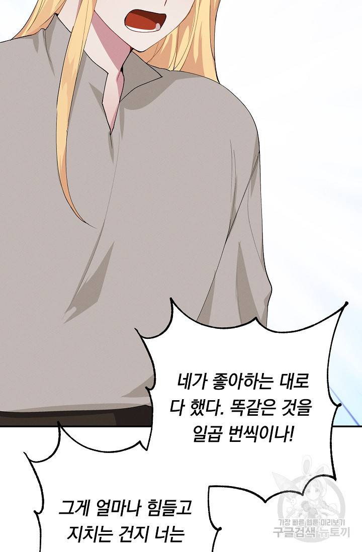 답장을 주세요, 왕자님 64화 89
