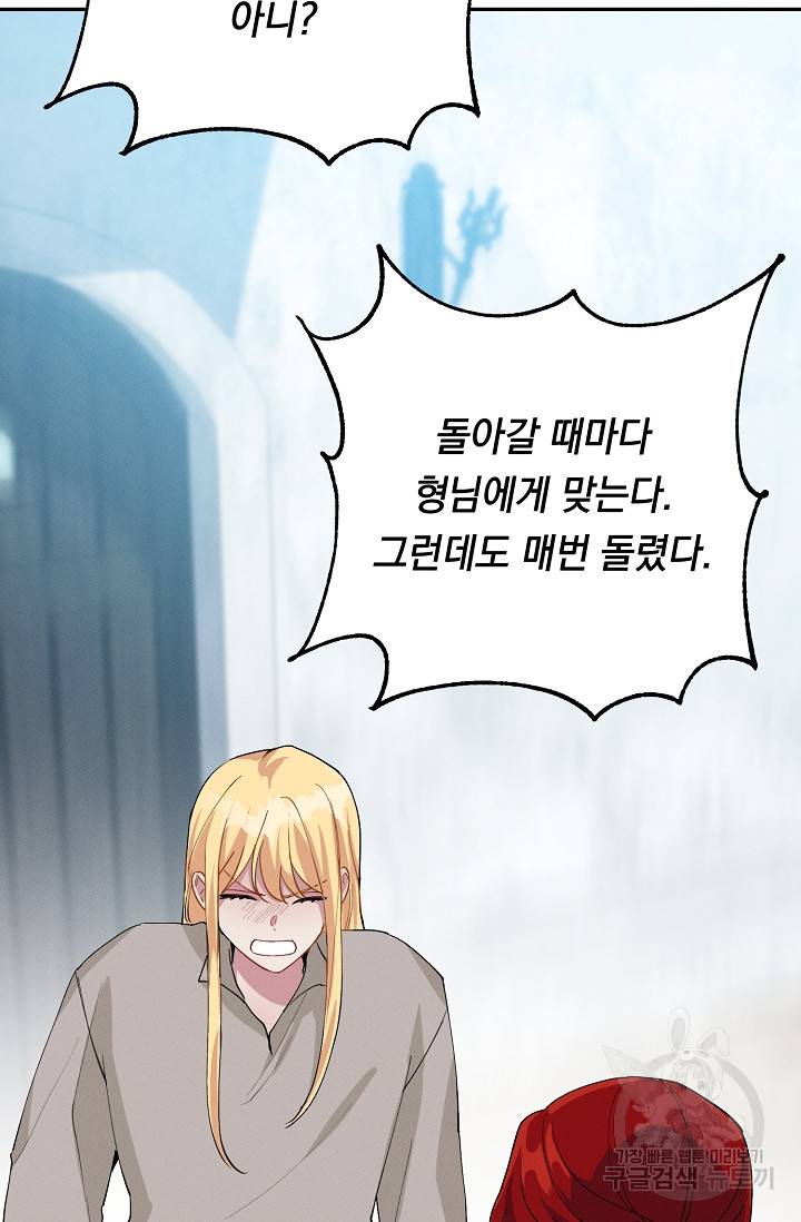 답장을 주세요, 왕자님 64화 90