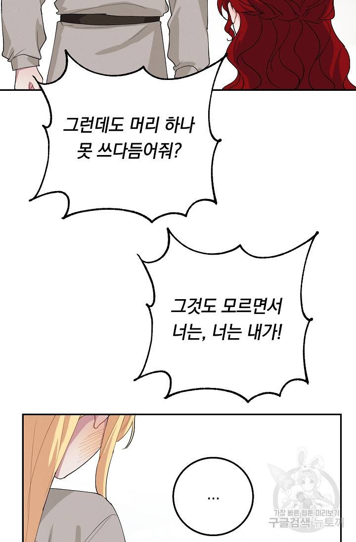 답장을 주세요, 왕자님 64화 91