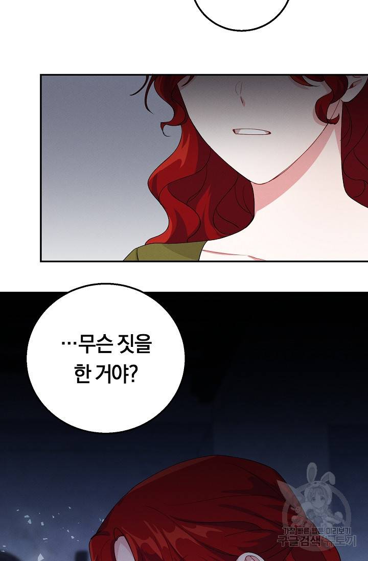 답장을 주세요, 왕자님 64화 93