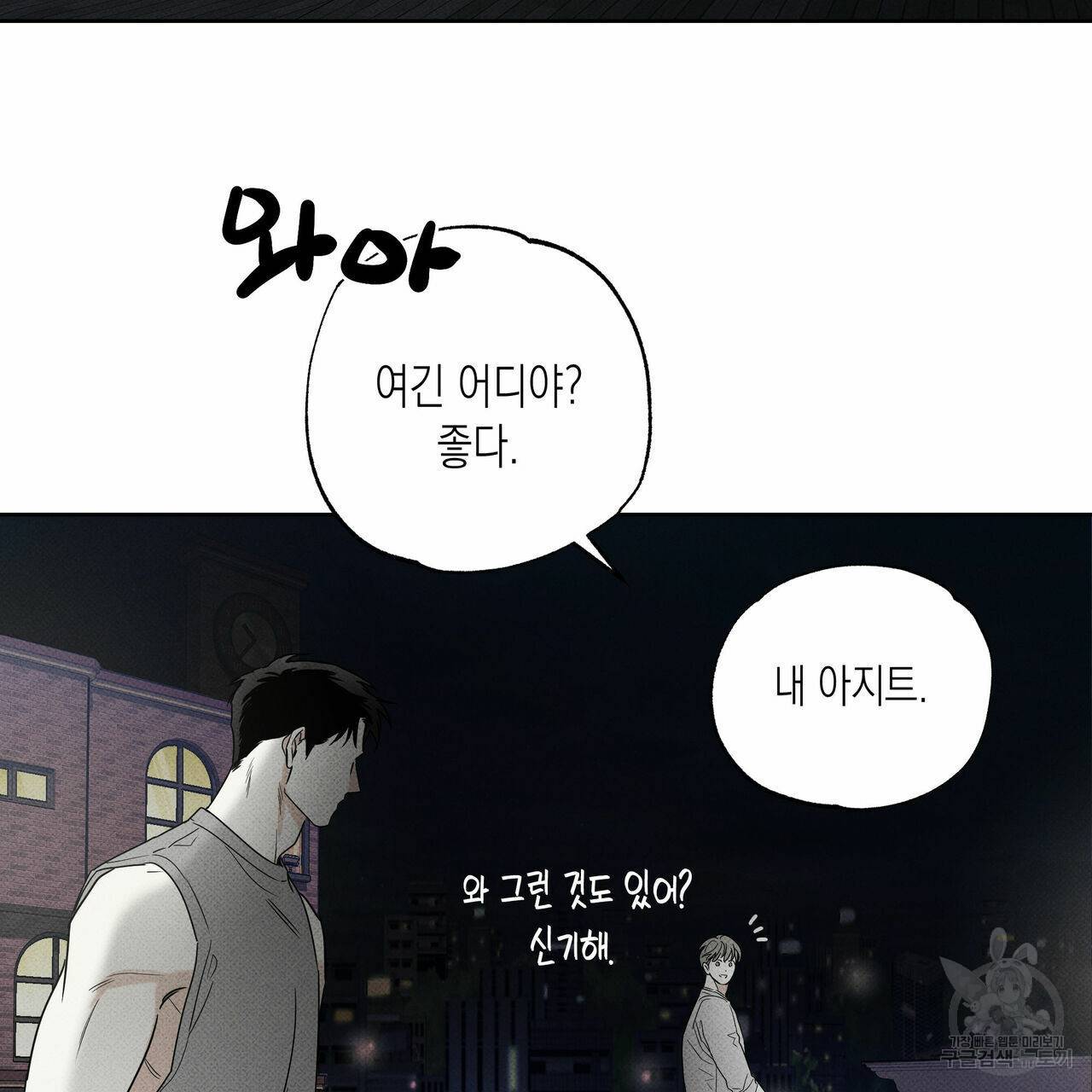 피자배달부와 골드팰리스 20화 2