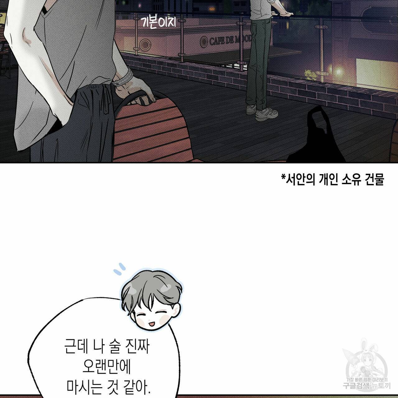 피자배달부와 골드팰리스 20화 3