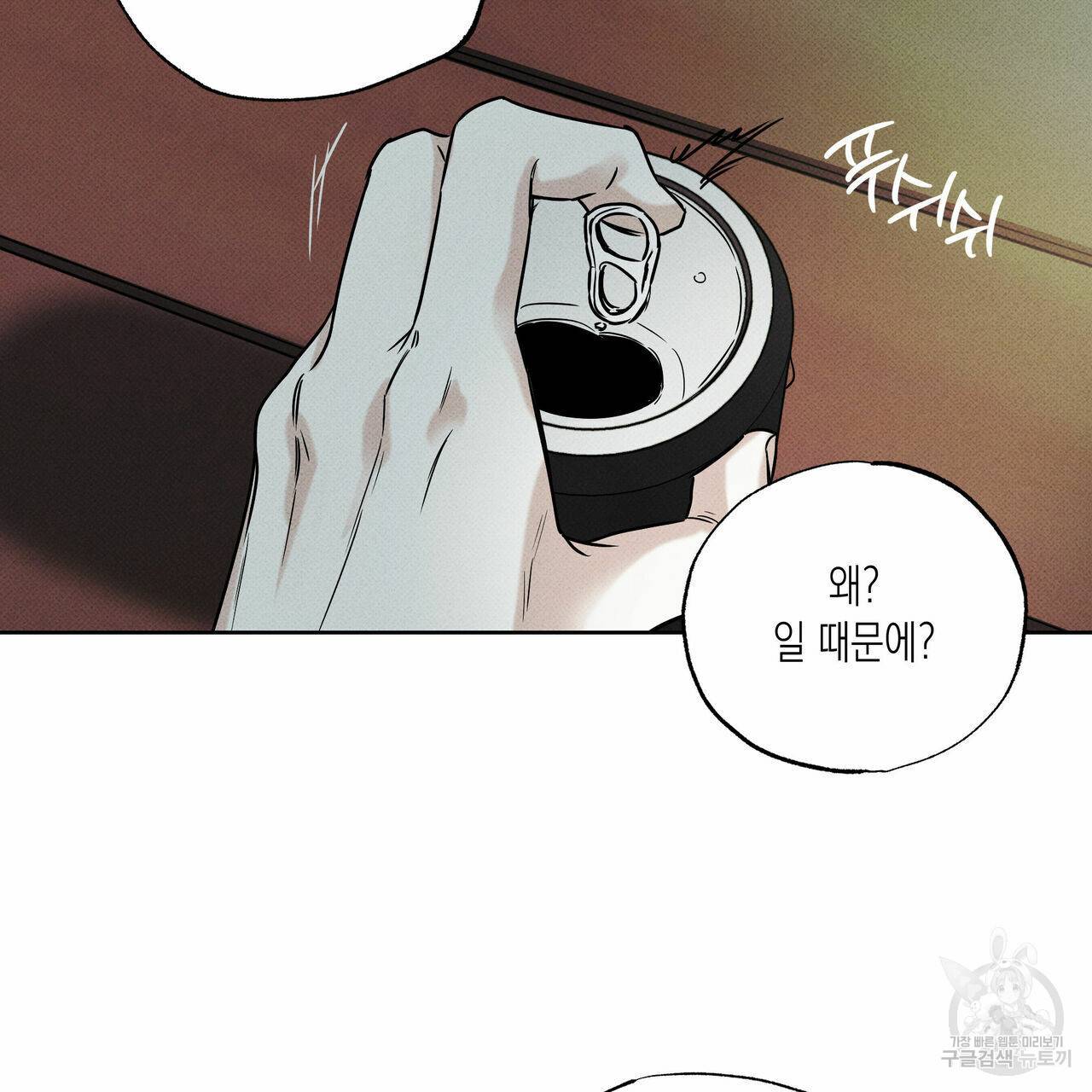 피자배달부와 골드팰리스 20화 4
