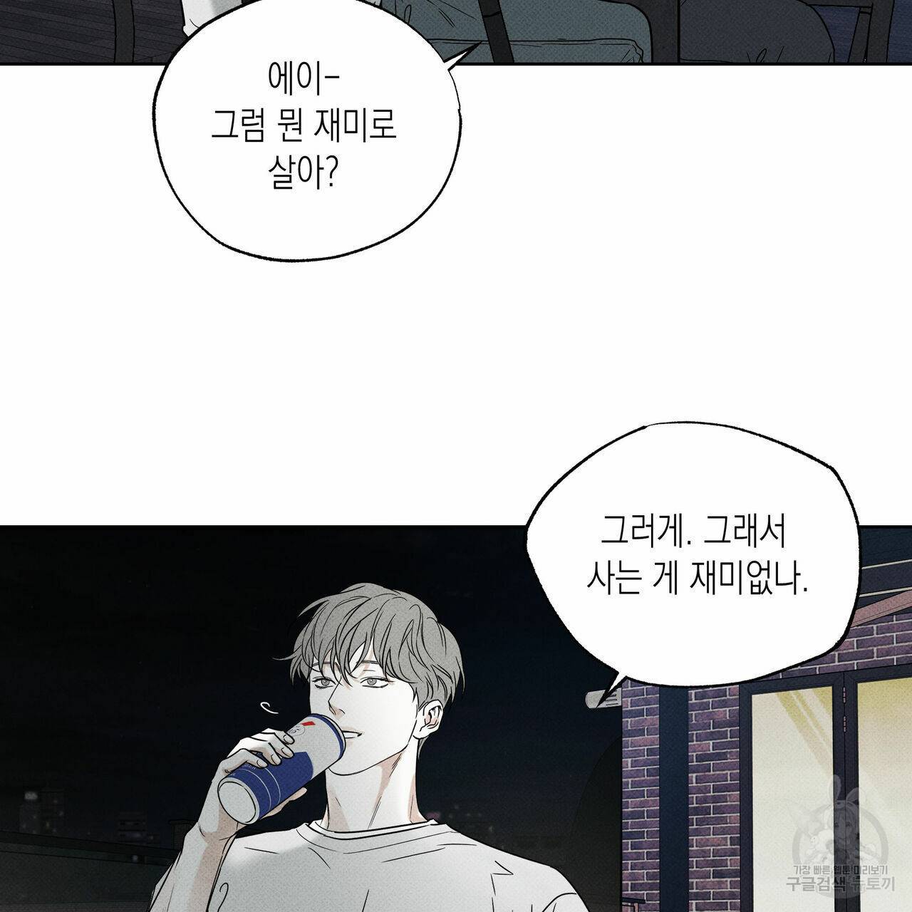 피자배달부와 골드팰리스 20화 6