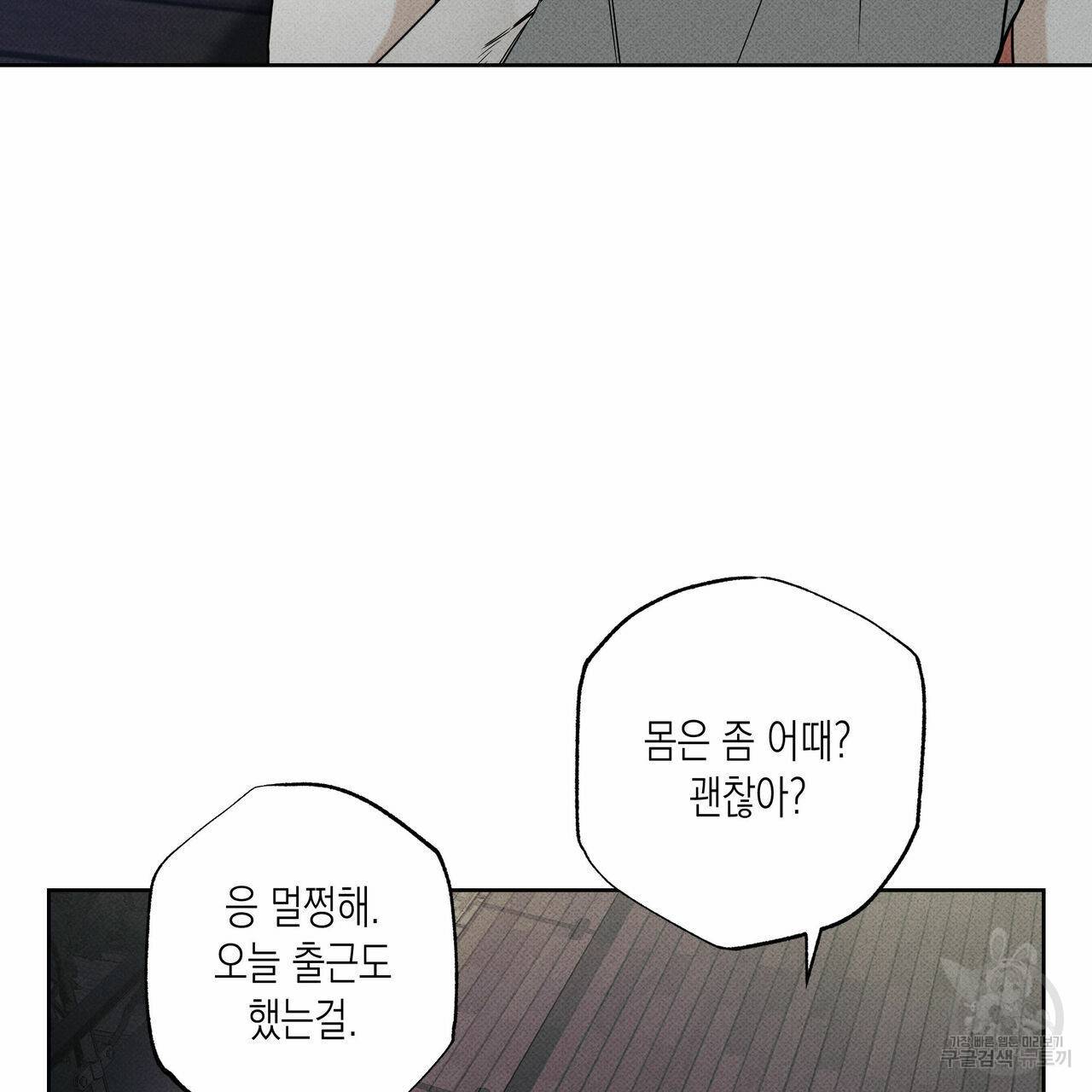 피자배달부와 골드팰리스 20화 8