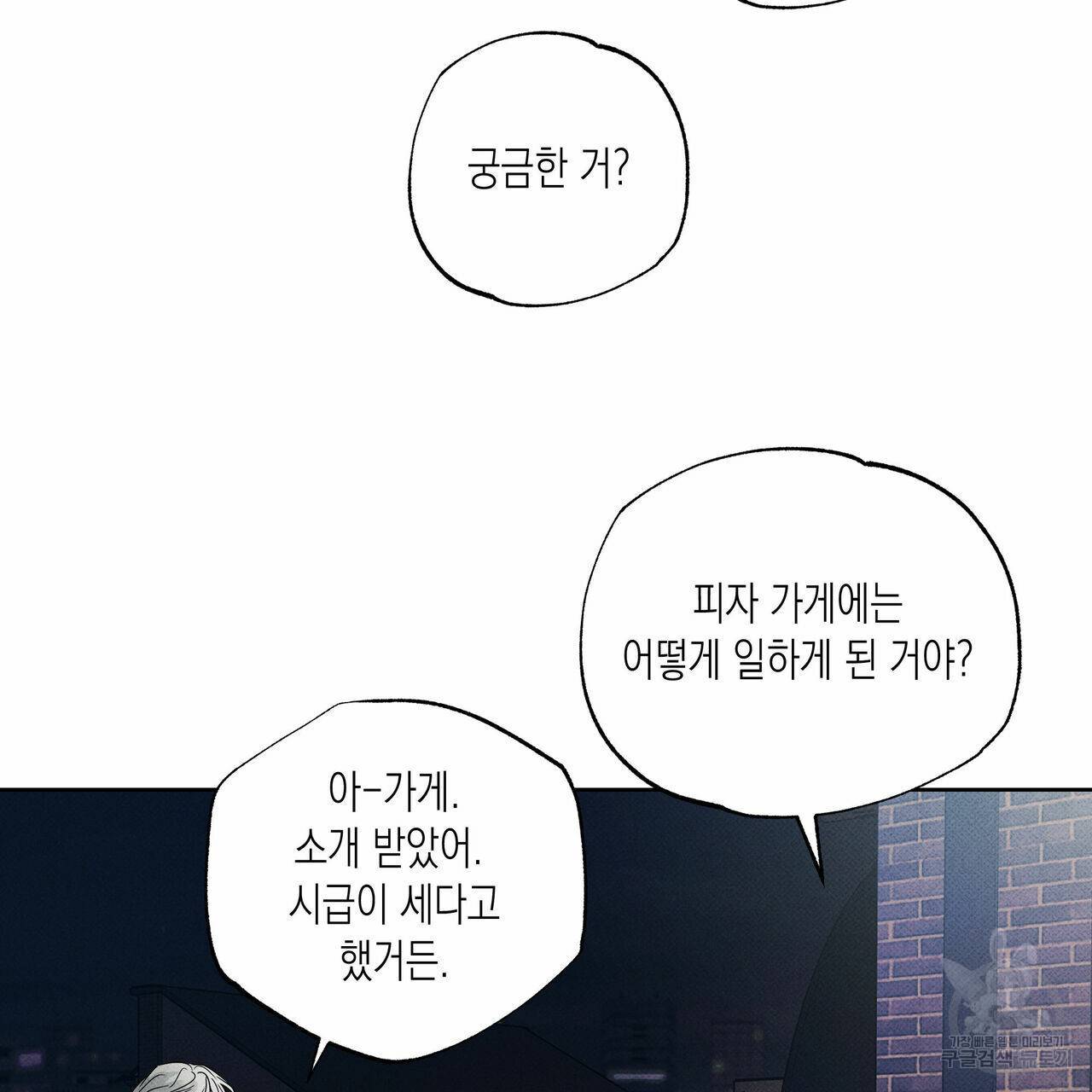 피자배달부와 골드팰리스 20화 10