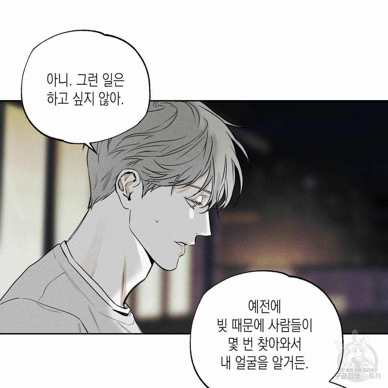 피자배달부와 골드팰리스 20화 13