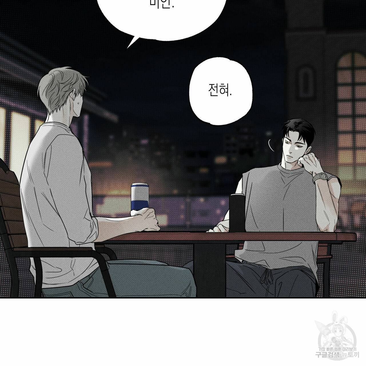 피자배달부와 골드팰리스 20화 15