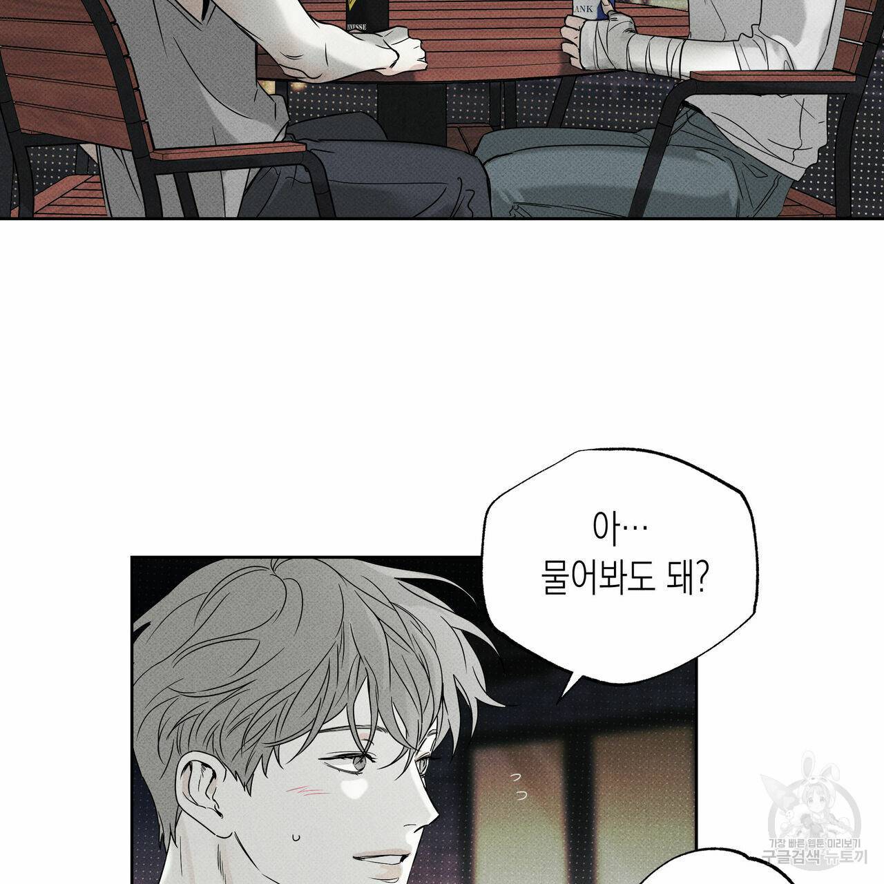 피자배달부와 골드팰리스 20화 19