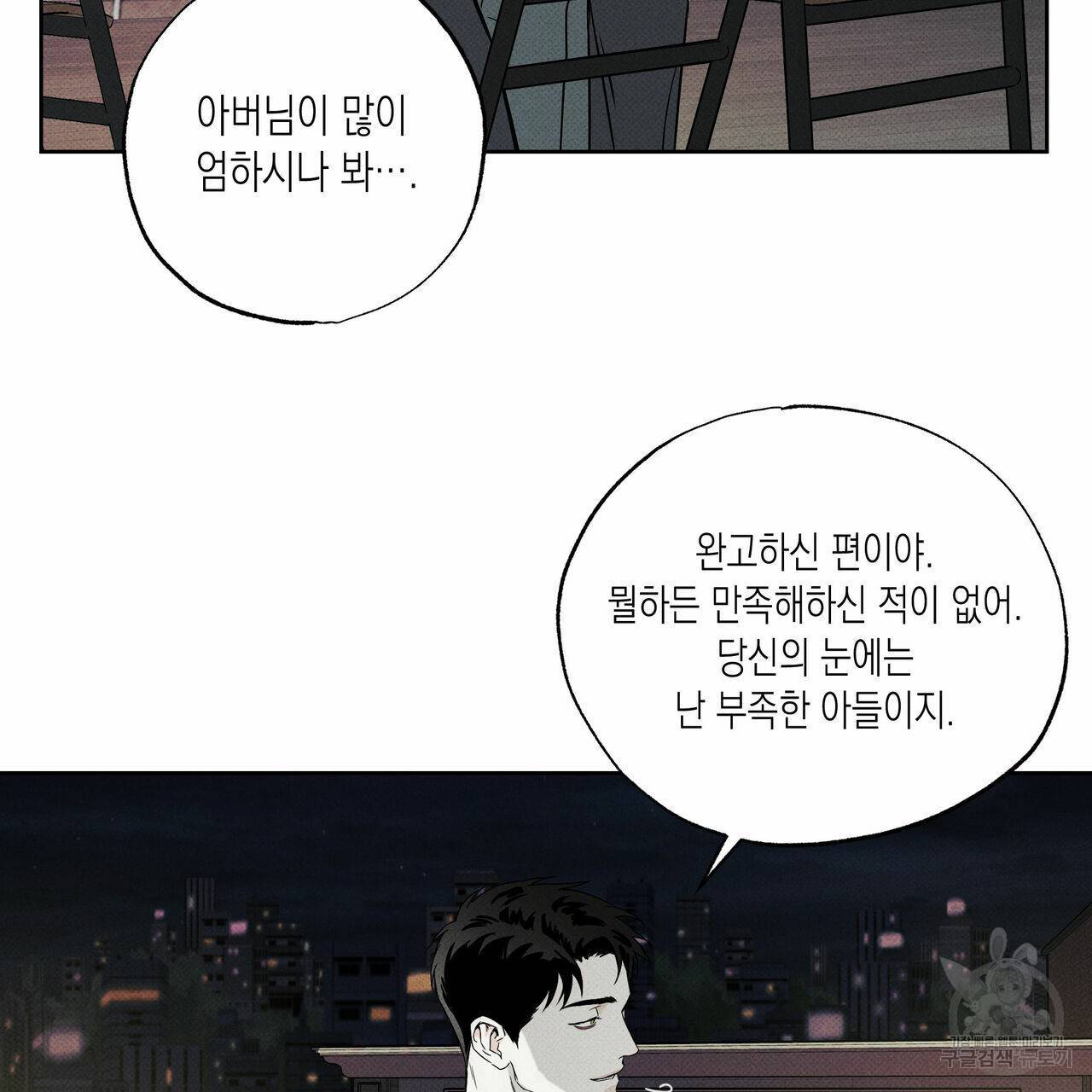 피자배달부와 골드팰리스 20화 23