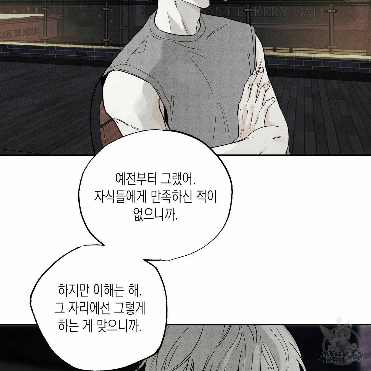 피자배달부와 골드팰리스 20화 24