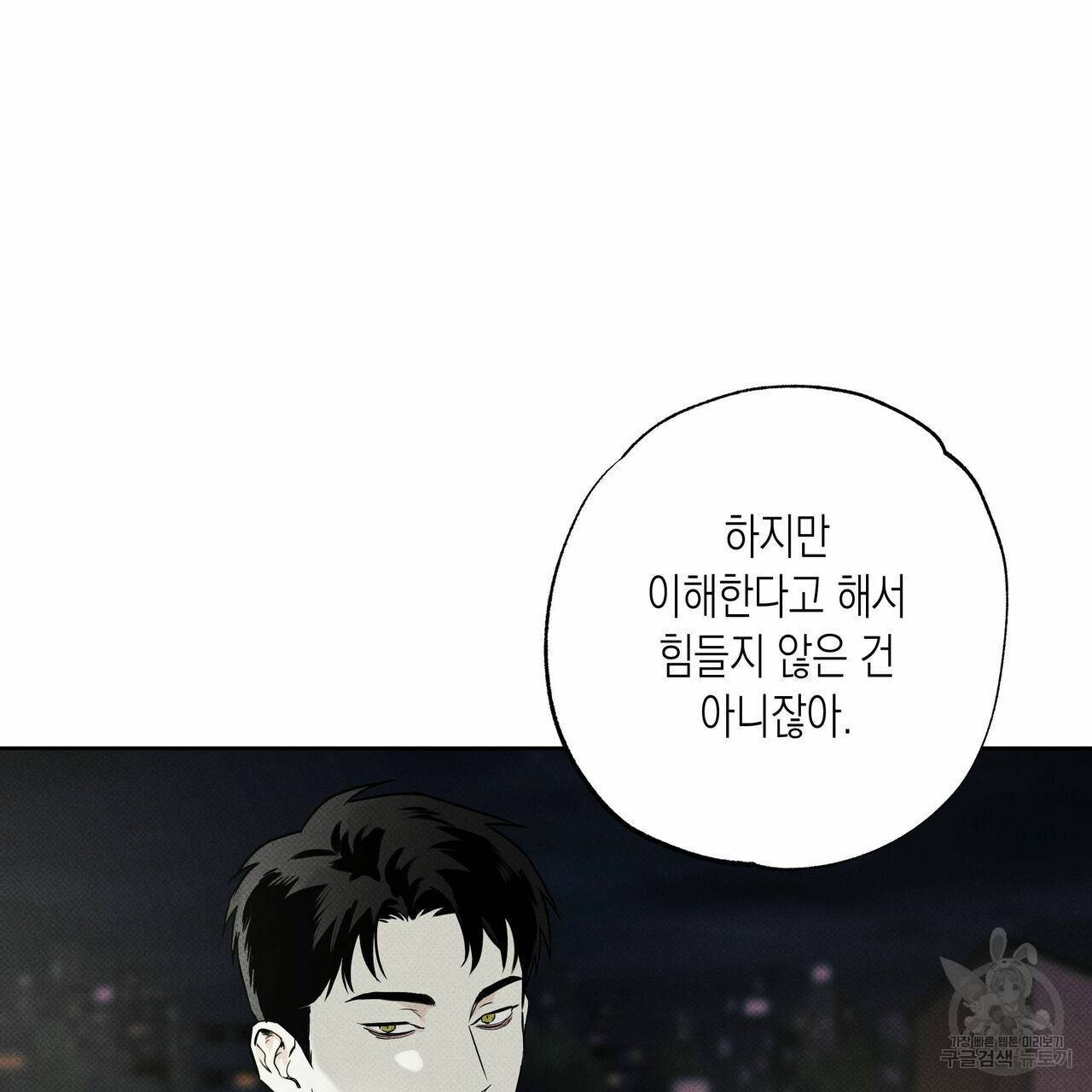 피자배달부와 골드팰리스 20화 26