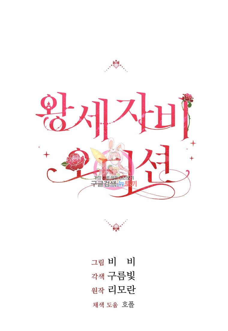 왕세자비 오디션 외전 1화 1