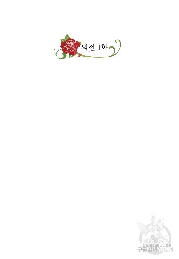 왕세자비 오디션 외전 1화 2