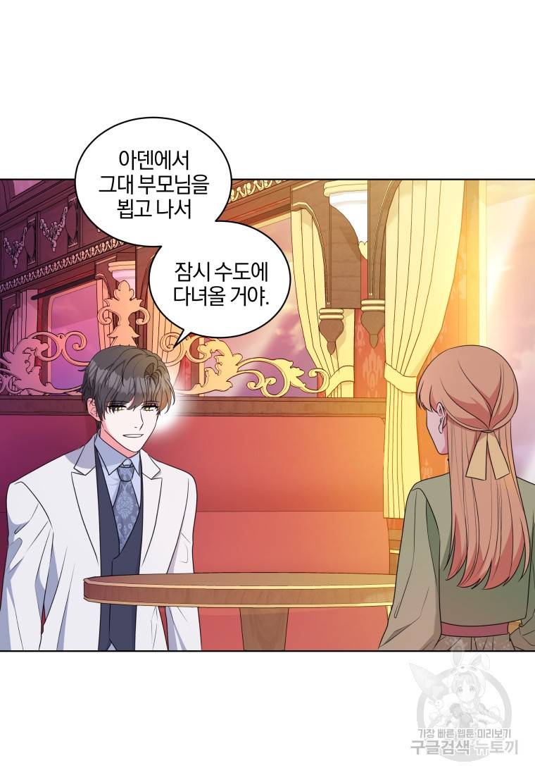 왕세자비 오디션 외전 1화 5