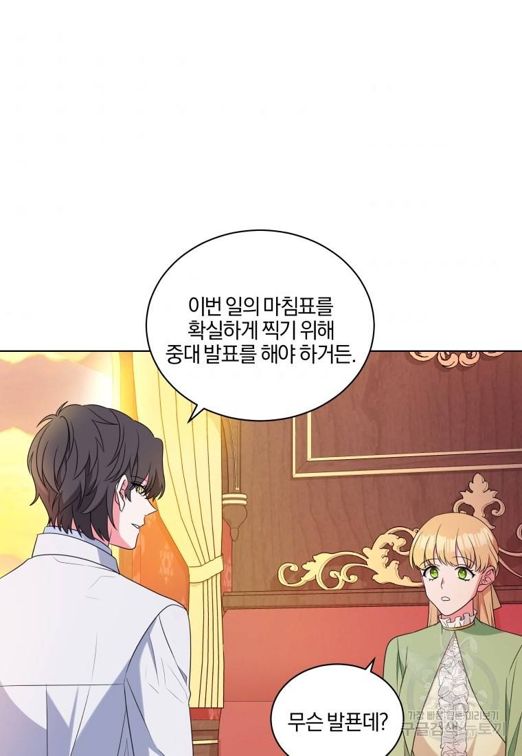 왕세자비 오디션 외전 1화 6