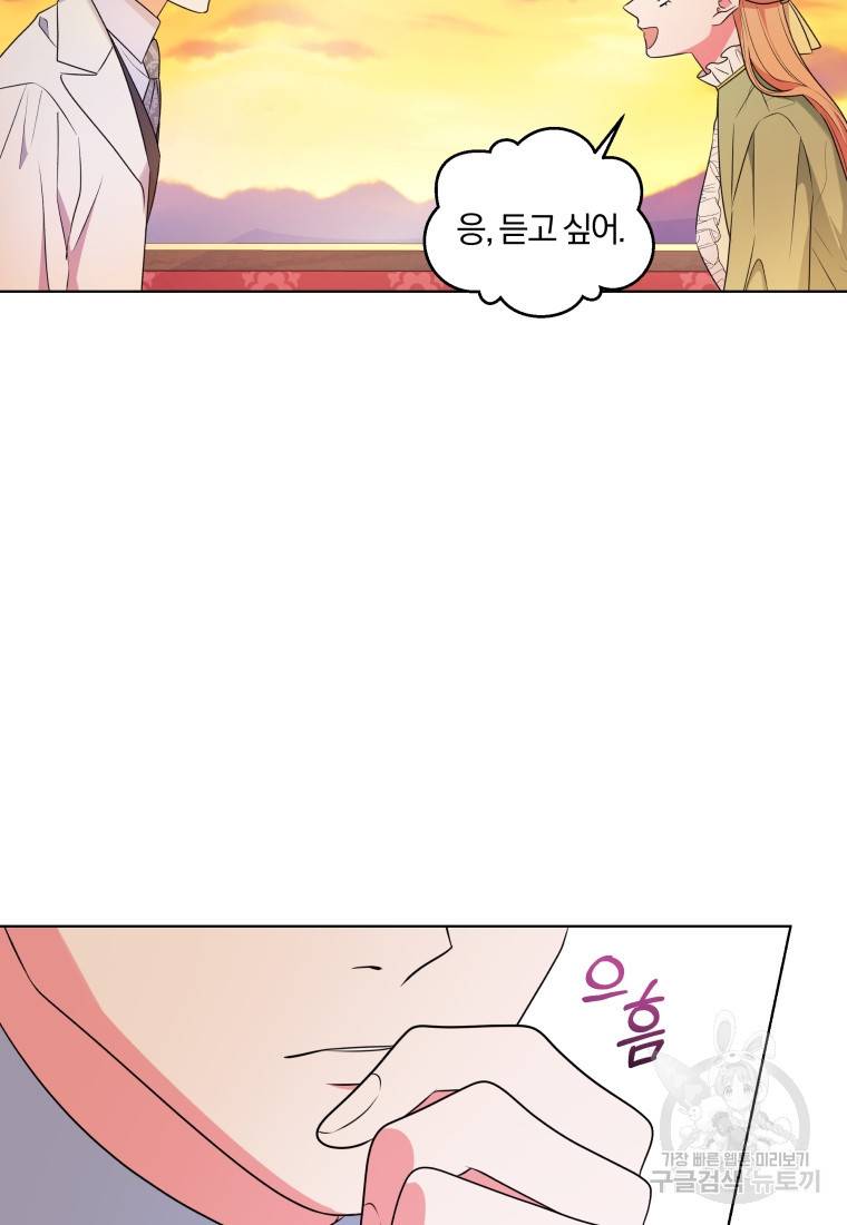 왕세자비 오디션 외전 1화 8