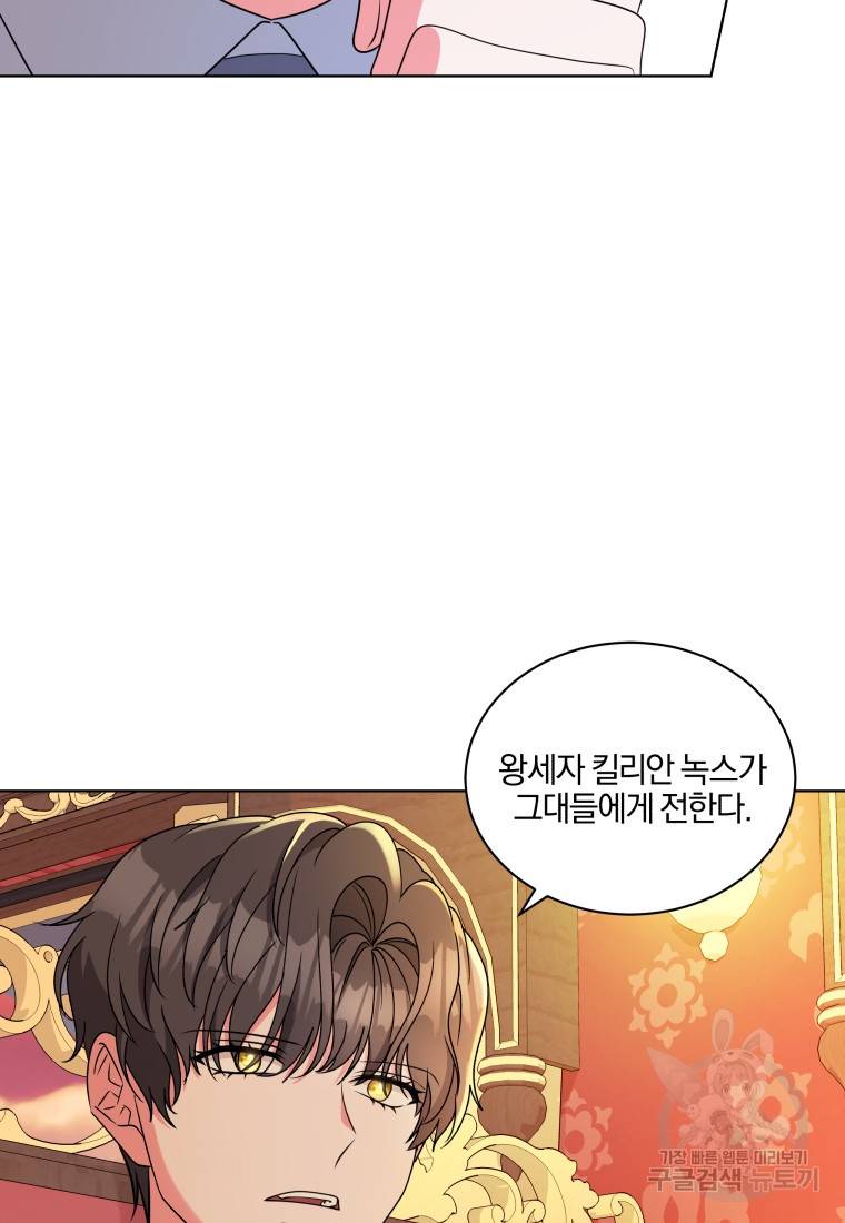 왕세자비 오디션 외전 1화 9
