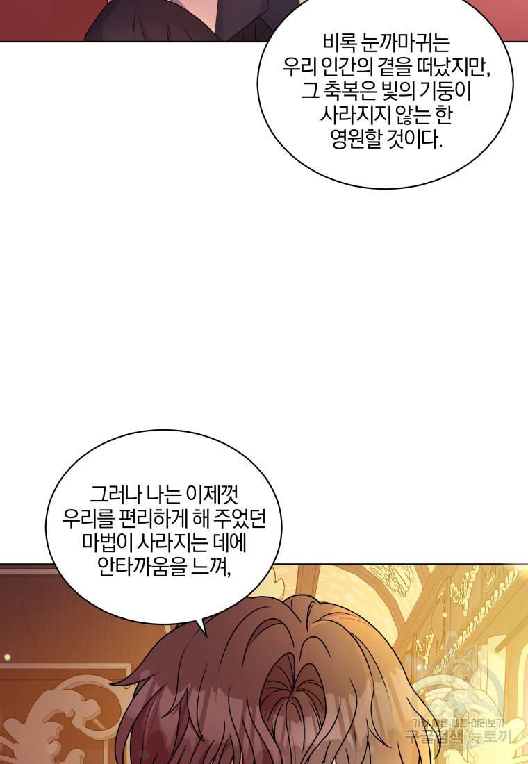 왕세자비 오디션 외전 1화 12
