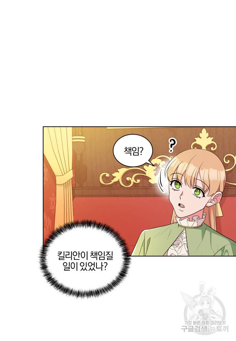 왕세자비 오디션 외전 1화 14