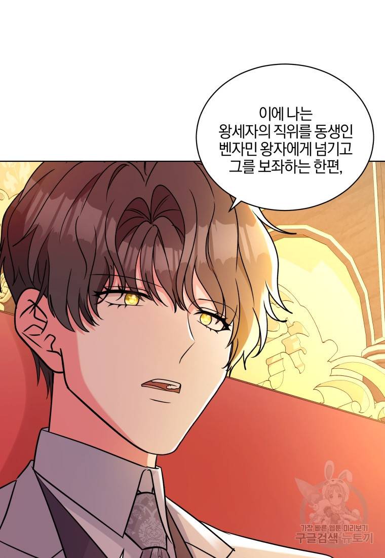 왕세자비 오디션 외전 1화 15