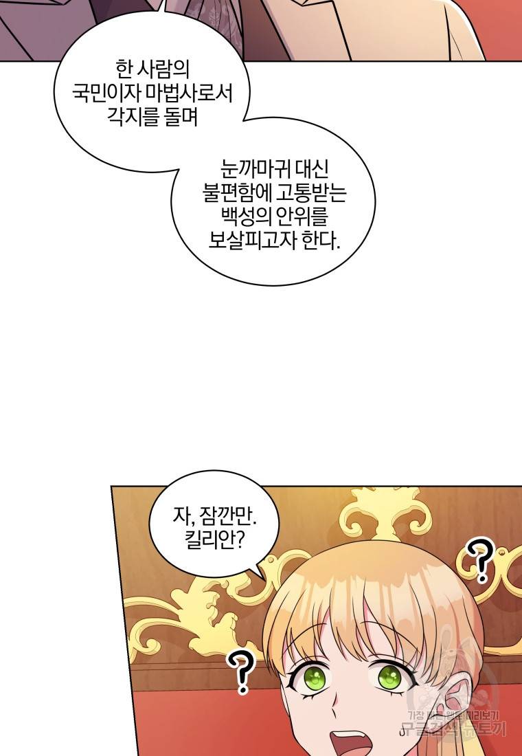 왕세자비 오디션 외전 1화 16