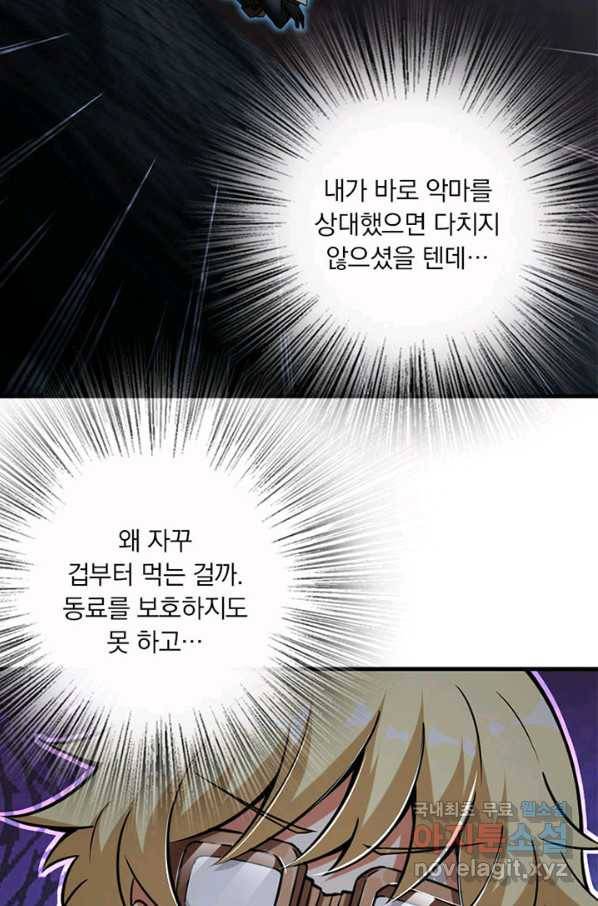 마녀를 지켜라 184화 14