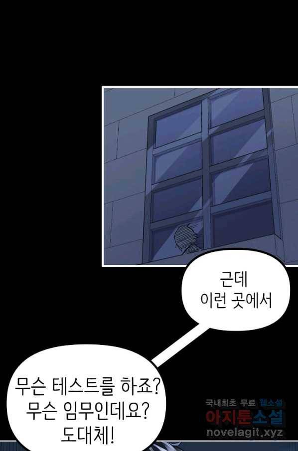 히트걸 리사 74화 1
