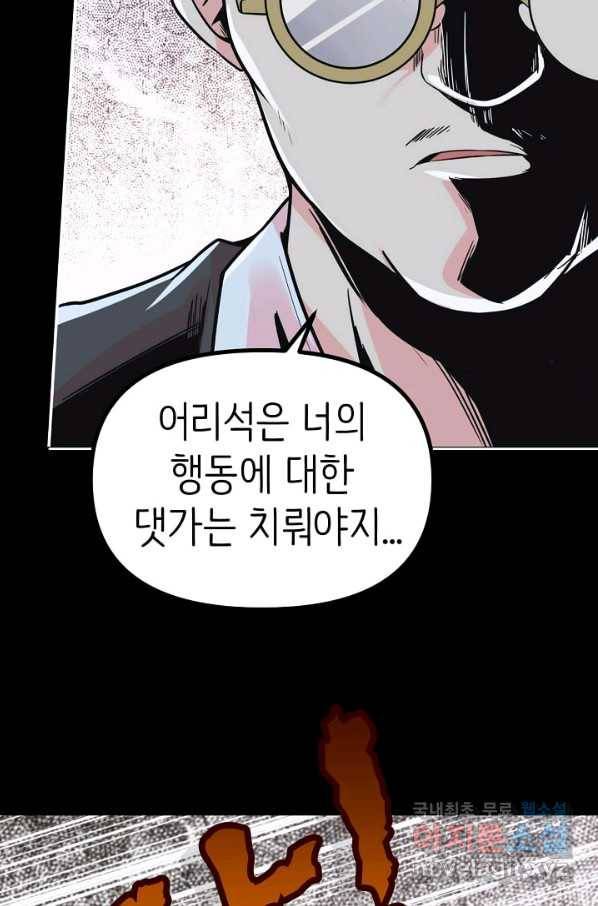 히트걸 리사 74화 17
