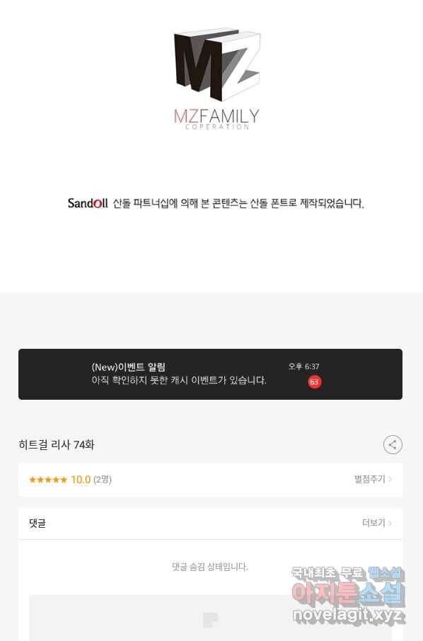 히트걸 리사 74화 24