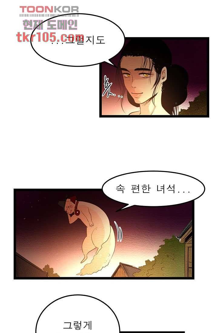 돗가비 감투 36화 2