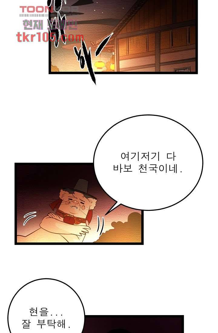 돗가비 감투 36화 4