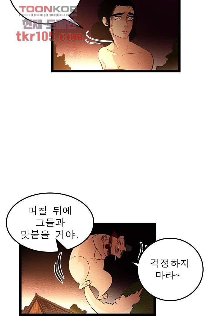 돗가비 감투 36화 5