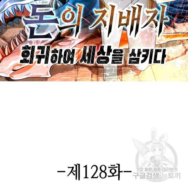 론의 지배자: 회귀하여 세상을 삼키다 128화 2